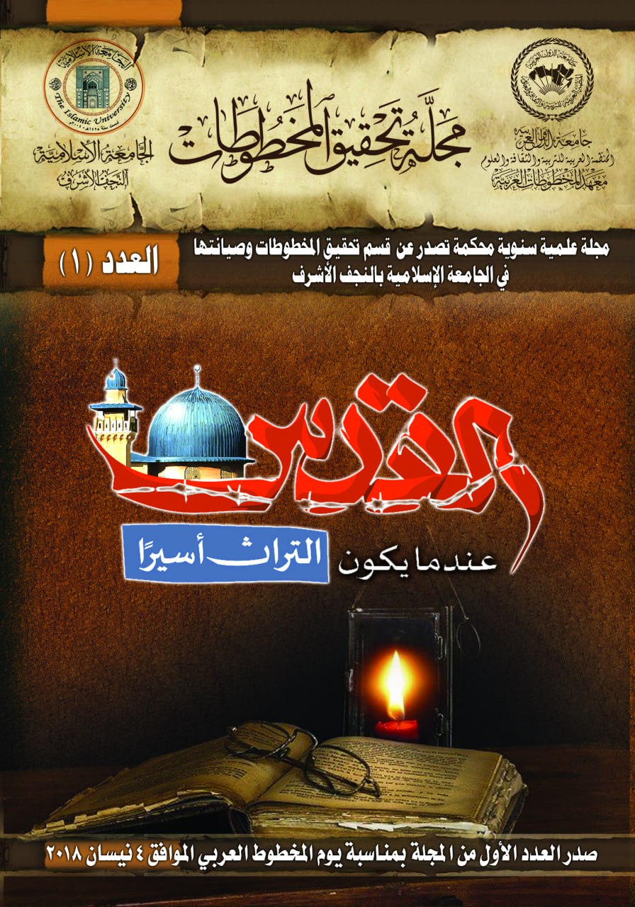 غلاف المجلة